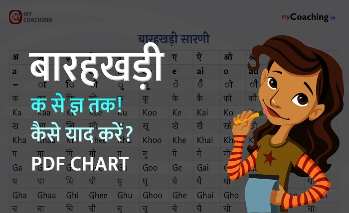 hindi barakhadi pdf