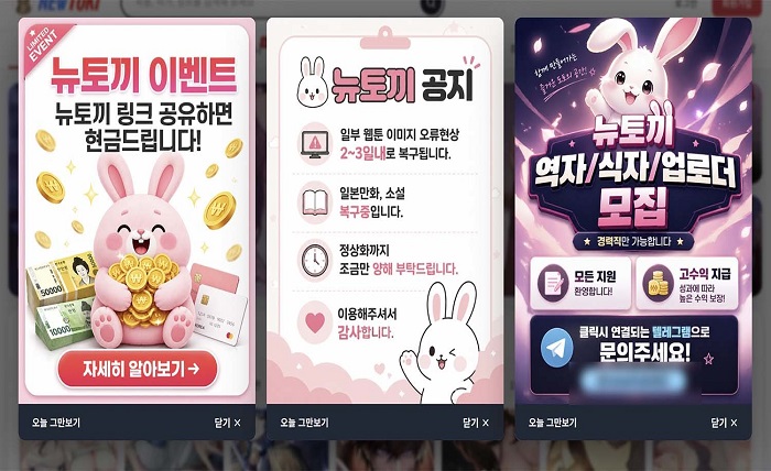 뉴토끼 468